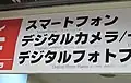A sign at Yodobashi Camera confuses the words Frame and Flame