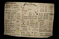 Menu in a jazz kissa