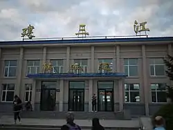 Jiansanjiang train station