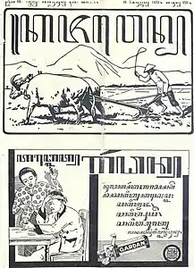 Cover of the Kajawèn&nbsp;[id] magazine, issue 65, 16 August 1933