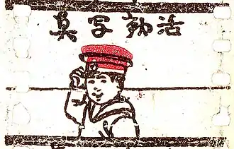 A film still of a black, white, and red drawing of a boy wearing a sailor suit and cap; he is grasping the cap