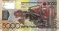 5,000 tenge banknote issued in 2008 to commemorate 15 years of the Kazakhstani tenge (back).