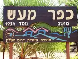 entrance sign to kfar ma'as