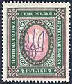 Ukraine, 1918-1923: Kyiv  trident overprint on 7 rouble Russian Imperial stamp for the Ukrainian People's Republic.