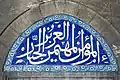Kilic Ali Pasha Mosque calligraphic tiles