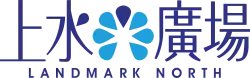 上水廣場Landmark North logo