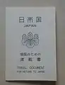 Travel Document for Return to Japan.