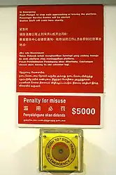 A Mass Rapid Transit emergency plunger in Singapore activated from the station platform. The penalty for misuse is S$5,000
