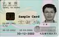 The front side of a Macau non-permanent resident identity card (contact-based)