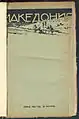 The magazine "Macedonia" (1922) where Georgi Bazhdarov claims on p. 5, the first name of the organisation in its first statute was BMАRC.