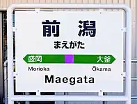 Station name sign（March 2023）