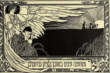 'May our eyes behold your return in mercy to Zion, Fifth Zionist Congress souvenir, Basel, 1901.