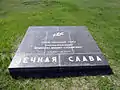Memorial plate in Mamayev, Kurgan