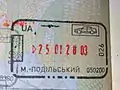 Entry stamp from Mohyliv-Podilskyi checkpoint (border with Moldova) (2020)