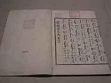 Nogeoldae textbook in Korean and Mongolian, 18th century