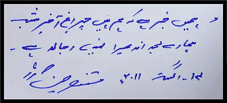 An autograph by Mustansar Hussain
