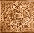 Nasrid motto decoratively inscribed in the wall of the Alhambra
