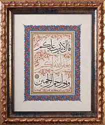 Nassar Mansour. "This day let no reproach be (cast) on you…" Surah 12 (Yusuf), verse 92