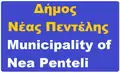 N/AΔήμος Νέας Πεντέλης