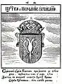 Nemanjić dynasty coat of arms, Stemmatographia (1741)
