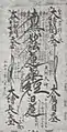 A Gohonzon Mandala transcribed by Nikkyo Shonin, the 62nd High Priest of Nichiren Shoshu.