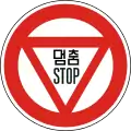 Stop (retired)