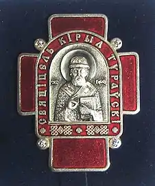 The Order of St. Cyril of Turov, 2nd degree.