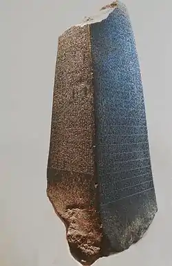 Manishtushu Obelisk, Louvre Museum.