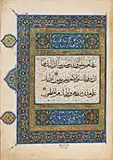 Page from Ottoman Qur'an. Ink, color, and gold on paper. Probably Edirne
