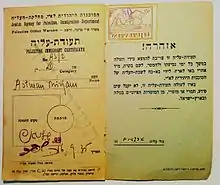 Palestine immigrant certificate issued in Warsaw (16-9-1935) by the Jewish Agency