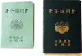 Restricted passports for passengers travelling between Mainland Japan and Okinawa during 1952–1972.