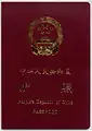 Type "97-2" passport, issued from early 2007 to May 2012