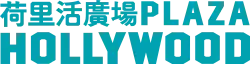 荷里活廣場Plaza Hollywood logo