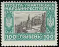 Postage stamp of the Ukrainian People's Republic, 1920. 100 Hr face value.