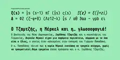 PragmataPro Greek sample