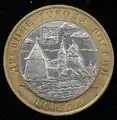 A Russian coin commemorating Pskov's 1,100th anniversary