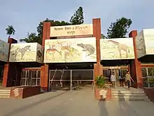 Entrance of Rangpur Zoo