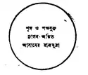 SuhitpangphaaGaurinath Singha's signature