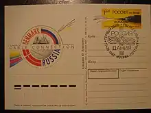 Image 6Stamped envelope of Russian Post issued in 1993 with stamp and graphics dedicated to first Russian underwater digital optic cable laid in 1993 by Rostelecom from Kingisepp to Copenhagen (from History of the Internet)