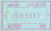 Exit stamp for vehicle traver at Ilek (border with Kazakhstan) (2019)