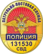 Badge of the Police of Russia