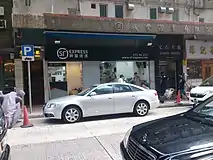 An SF Express Service Center in Hong Kong
