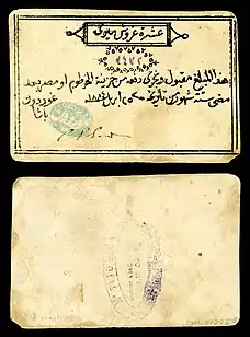 10 piastre promissory note issued and hand-signed by Gen. Gordon during the Siege of Khartoum (26 April 1884)Cuhaj, 2009 pp. 1069–1070.mw-parser-output cite.citation{font-style:inherit;word-wrap:break-word}.mw-parser-output .citation q{quotes:"\"""\"""'""'"}.mw-parser-output .citation:target{background-color:rgba(0,127,255,0.133)}.mw-parser-output .id-lock-free a,.mw-parser-output .citation .cs1-lock-free a{background:url("//upload.wikimedia.org/wikipedia/commons/6/65/Lock-green.svg")right 0.1em center/9px no-repeat}.mw-parser-output .id-lock-limited a,.mw-parser-output .id-lock-registration a,.mw-parser-output .citation .cs1-lock-limited a,.mw-parser-output .citation .cs1-lock-registration a{background:url("//upload.wikimedia.org/wikipedia/commons/d/d6/Lock-gray-alt-2.svg")right 0.1em center/9px no-repeat}.mw-parser-output .id-lock-subscription a,.mw-parser-output .citation .cs1-lock-subscription a{background:url("//upload.wikimedia.org/wikipedia/commons/a/aa/Lock-red-alt-2.svg")right 0.1em center/9px no-repeat}.mw-parser-output .cs1-ws-icon a{background:url("//upload.wikimedia.org/wikipedia/commons/4/4c/Wikisource-logo.svg")right 0.1em center/12px no-repeat}.mw-parser-output .cs1-code{color:inherit;background:inherit;border:none;padding:inherit}.mw-parser-output .cs1-hidden-error{display:none;color:#d33}.mw-parser-output .cs1-visible-error{color:#d33}.mw-parser-output .cs1-maint{display:none;color:#3a3;margin-left:0.3em}.mw-parser-output .cs1-format{font-size:95%}.mw-parser-output .cs1-kern-left{padding-left:0.2em}.mw-parser-output .cs1-kern-right{padding-right:0.2em}.mw-parser-output .citation .mw-selflink{font-weight:inherit}Mira, Mazen (21 June 2022). "The Arab Collector 17 - 2023" نقود حصار الخرطوم. The Arab Collector المقتني العربي. Retrieved 28 February 2023.