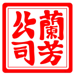 Republic's seal of Lanfang