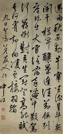 Semi-cursive style Calligraphy of Chinese poem by Mo Ruzheng