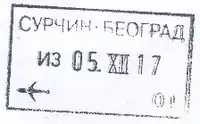 Exit stamp for air travel, issued at Belgrade Nikola Tesla Airport