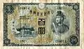 4th issue note featuring Prince Shōtoku on the obverse.Issued: 1930 to 1946