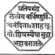 Imperial Seal of the Maratha Empire