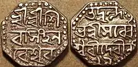 Half-Rupee, inscribing Siva Singha and Bar Raja Sarbeswari