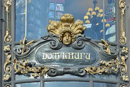 Cartouche with a mascaron, on the facade of the Singer House